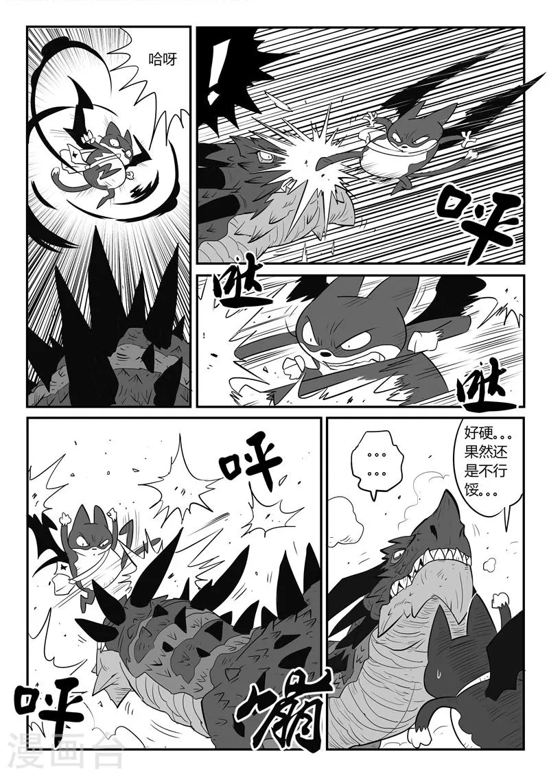第35话 齐心协力 第2页