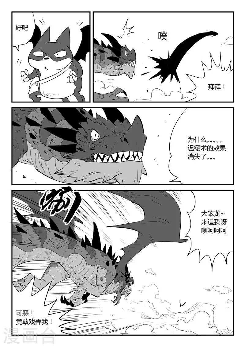 第35话 齐心协力 第3页