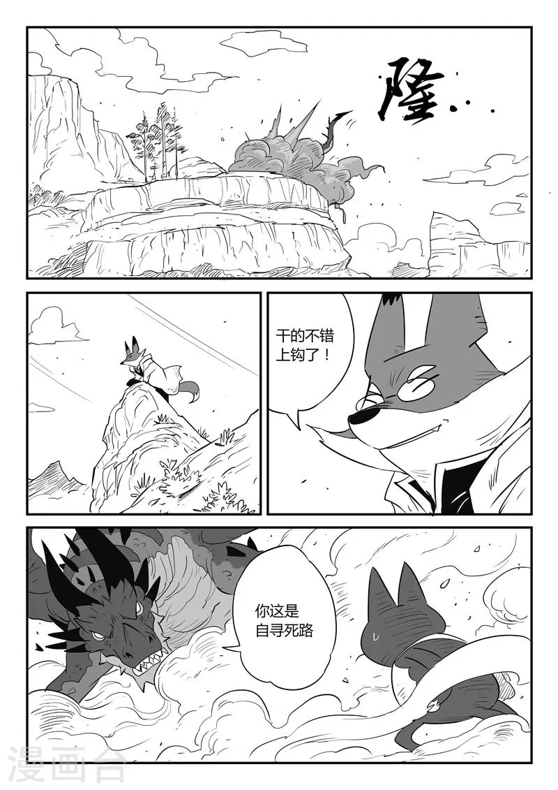 第35话 齐心协力 第6页