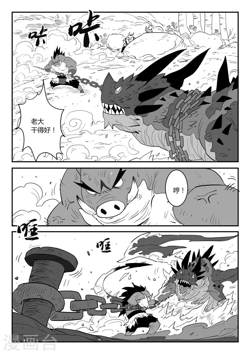 第35话 齐心协力 第9页