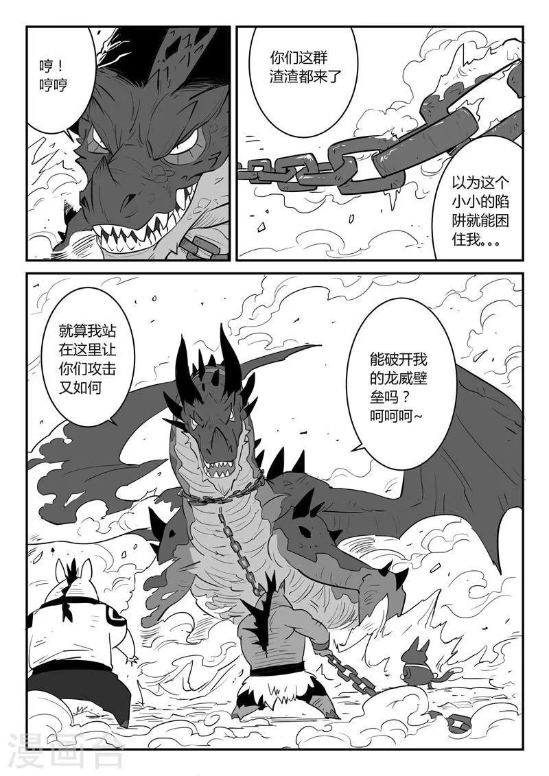 第35话 齐心协力 第10页