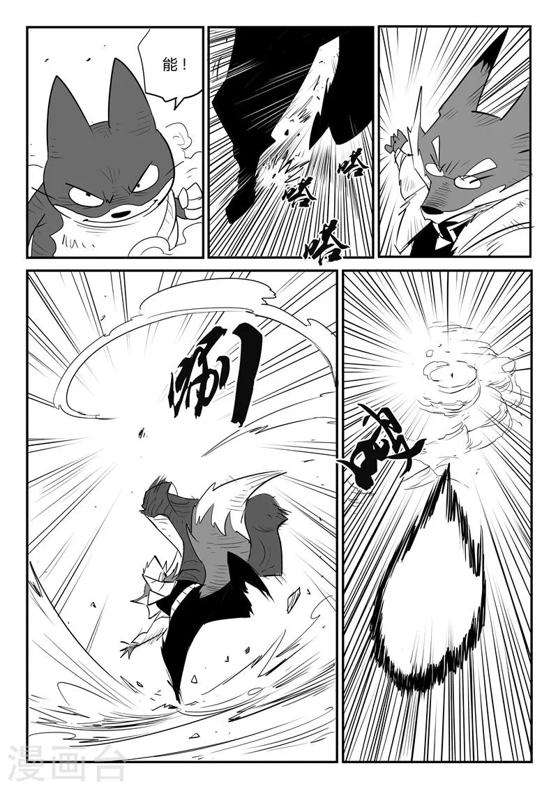 第35话 齐心协力 第11页