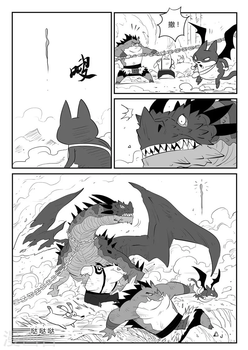 第35话 齐心协力 第12页