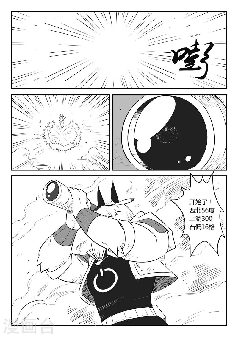 第35话 齐心协力 第13页