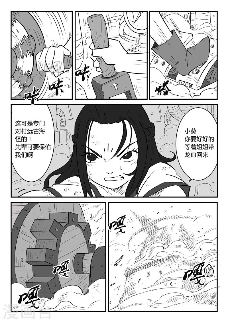 第35话 齐心协力 第14页