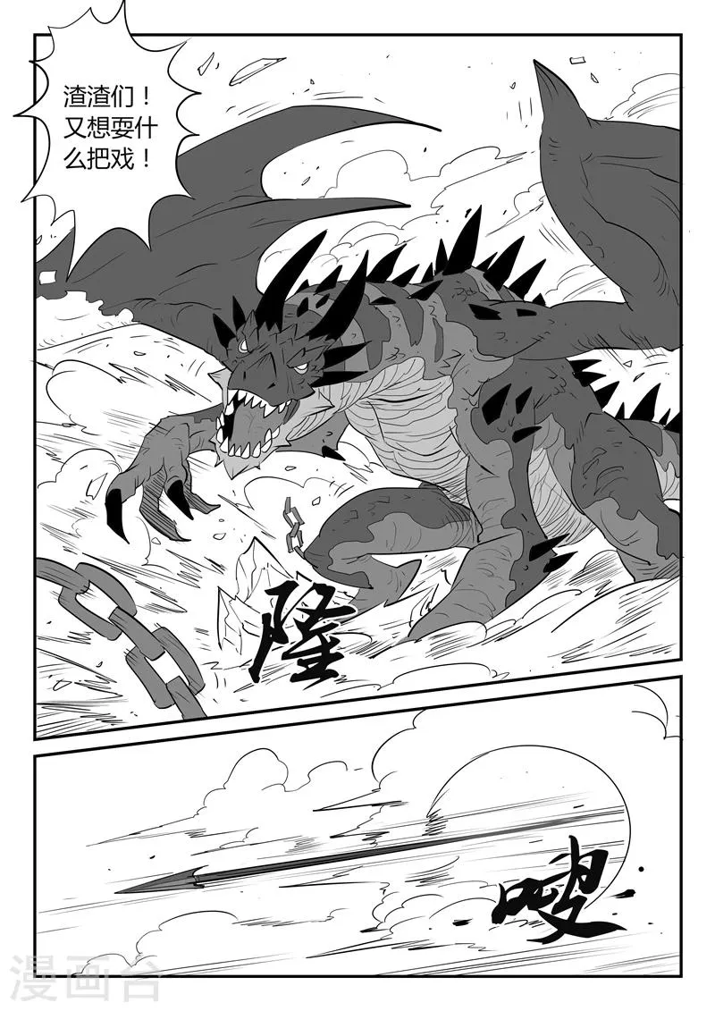 第36话 圣言禁咒 第5页