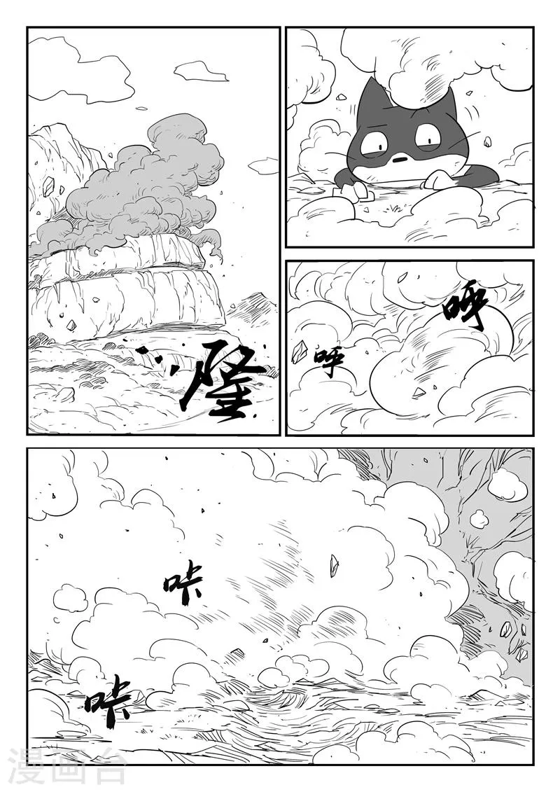 第36话 圣言禁咒 第8页