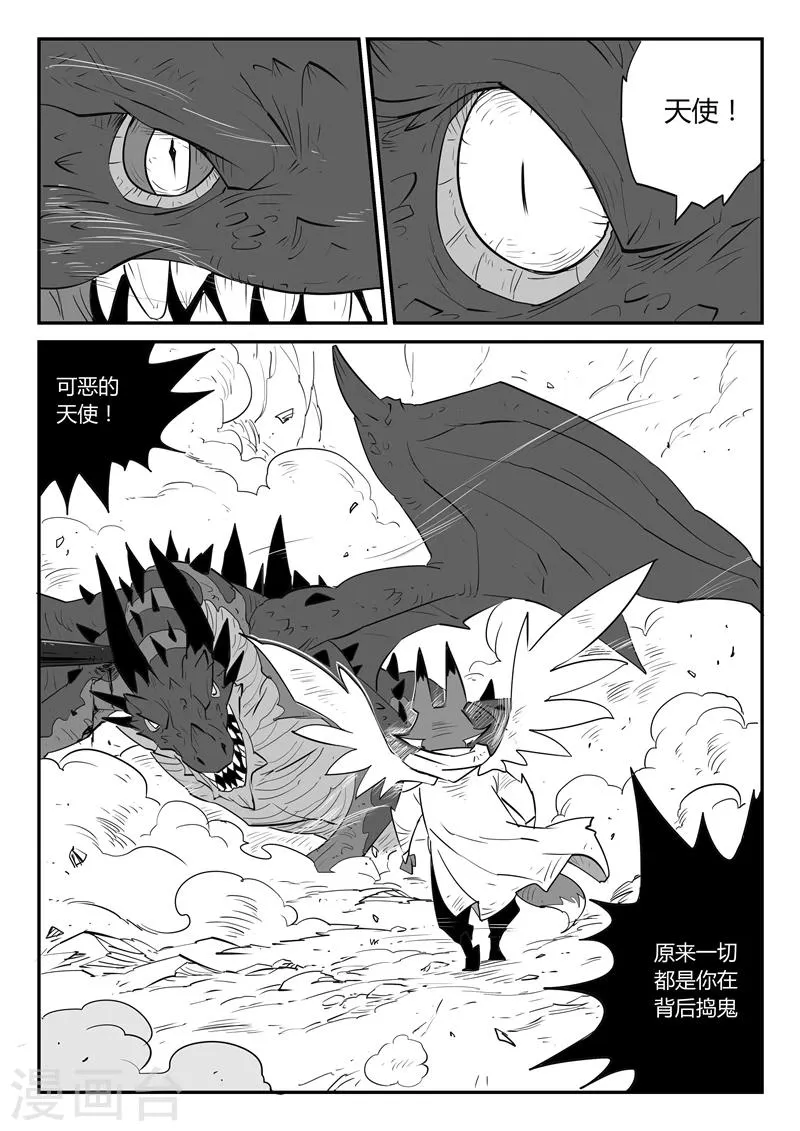 第36话 圣言禁咒 第11页
