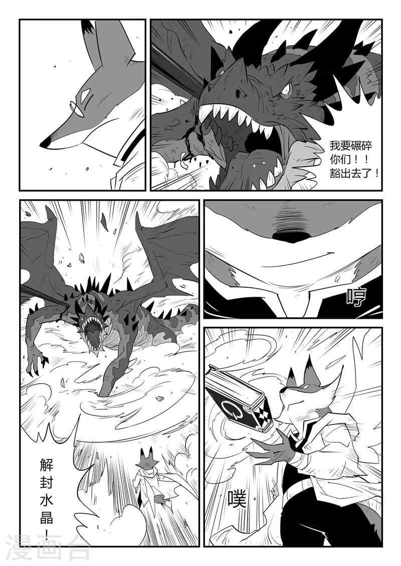 第36话 圣言禁咒 第12页