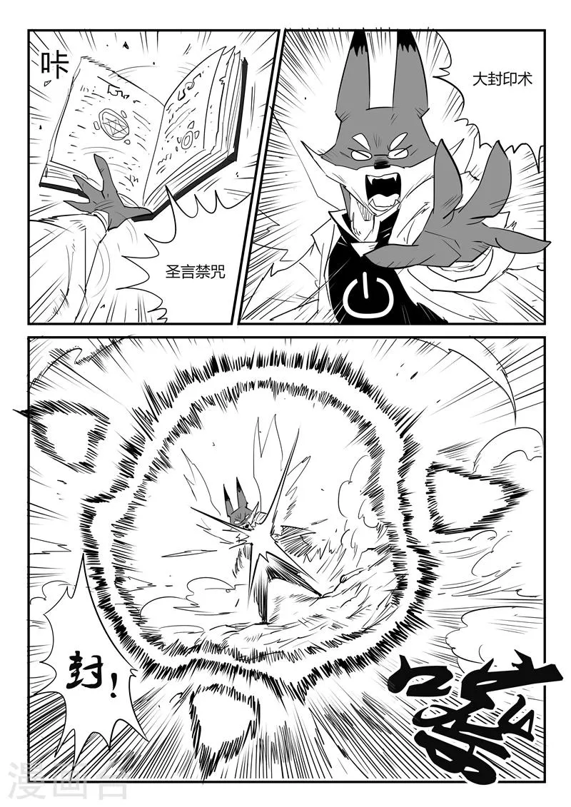 第36话 圣言禁咒 第13页