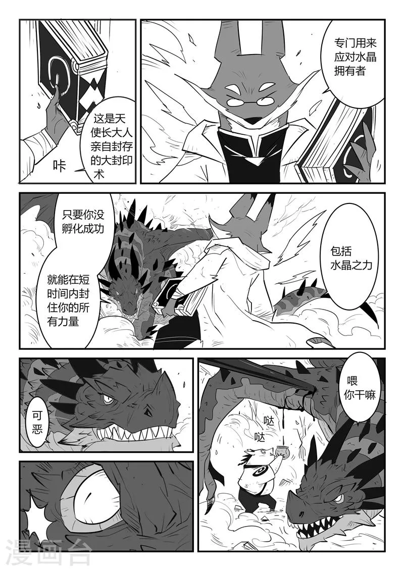 第37话 大预言术 第3页