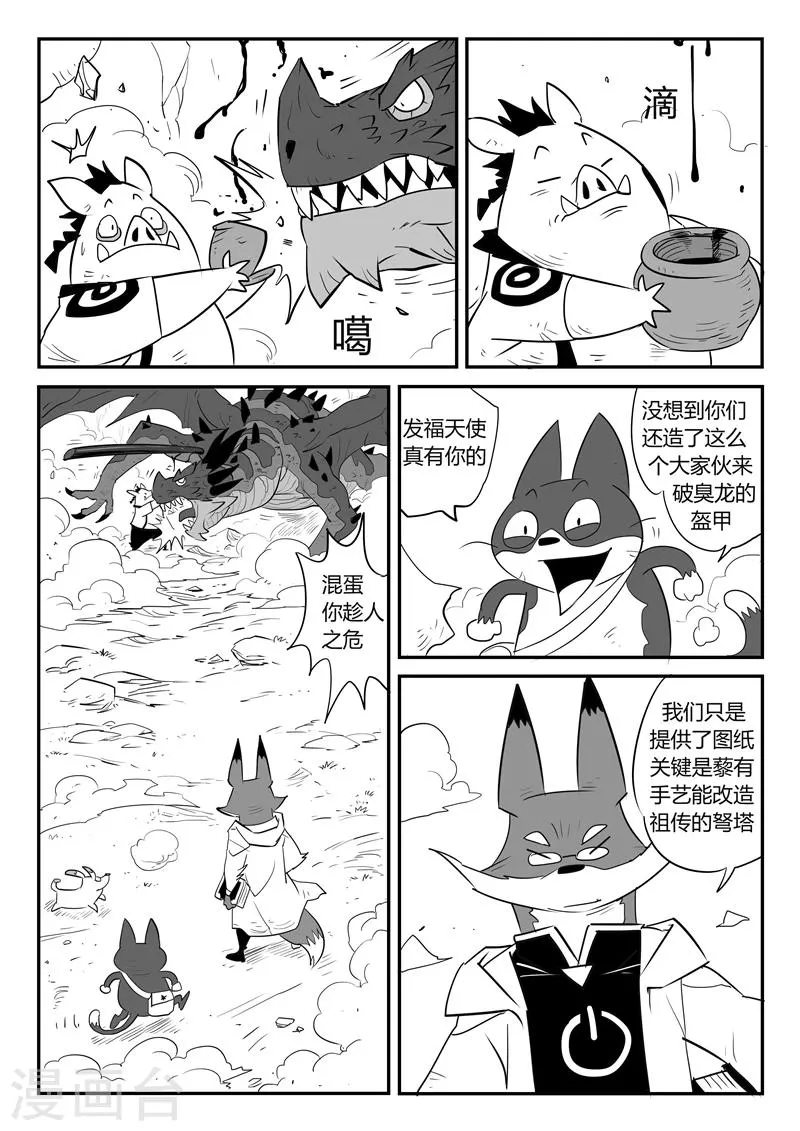 第37话 大预言术 第4页
