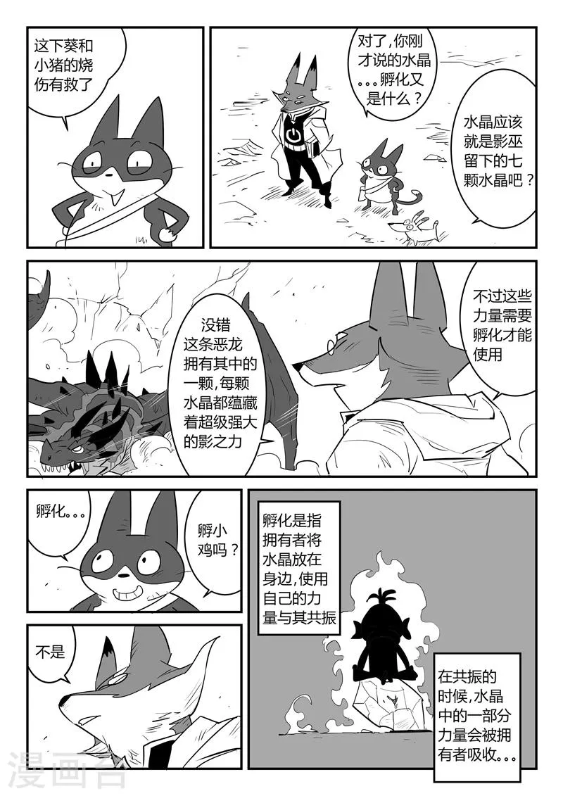 第37话 大预言术 第5页