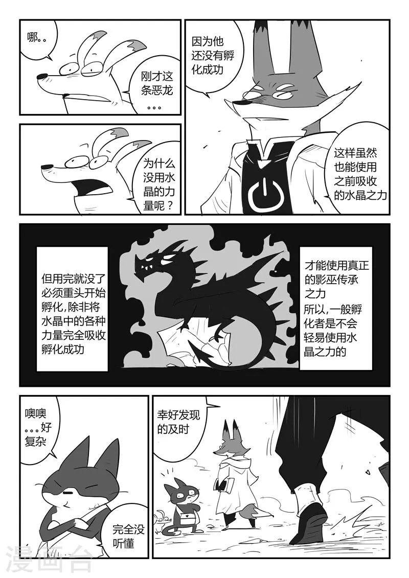第37话 大预言术 第6页
