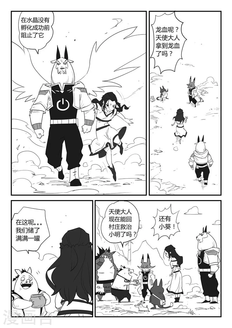 第37话 大预言术 第7页