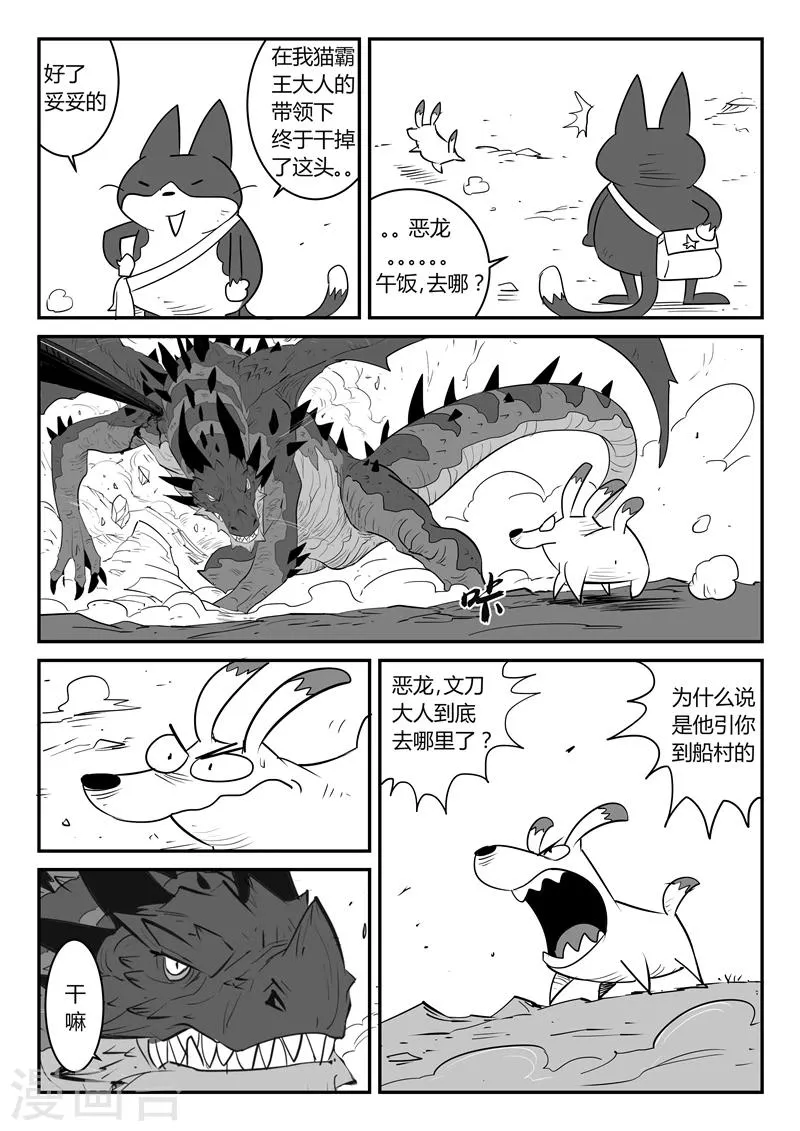 第37话 大预言术 第8页