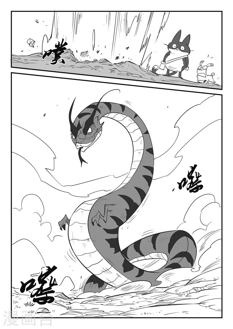 第37话 大预言术 第11页