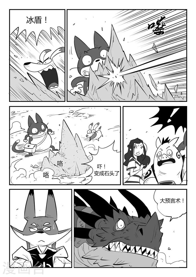 第37话 大预言术 第13页