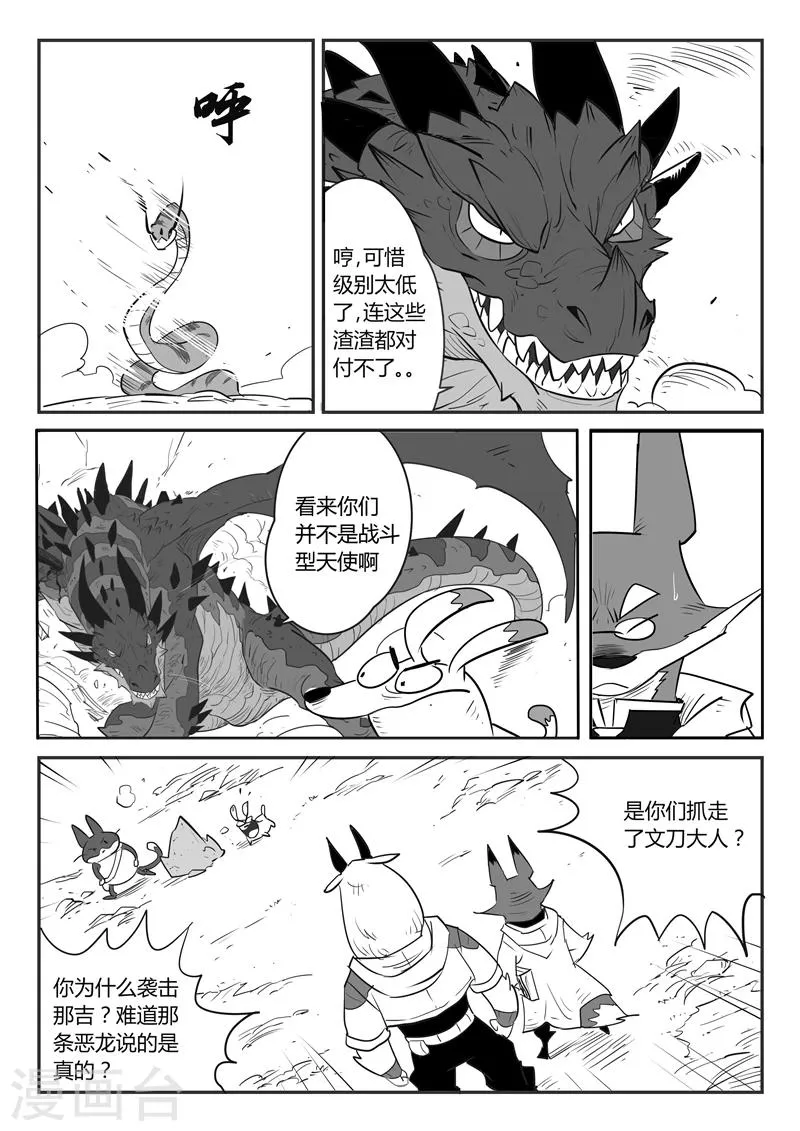 第38话 内讧 第2页