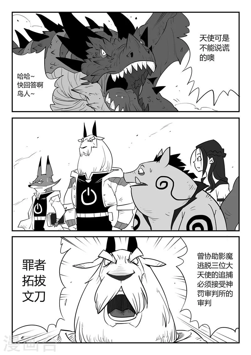 第38话 内讧 第3页