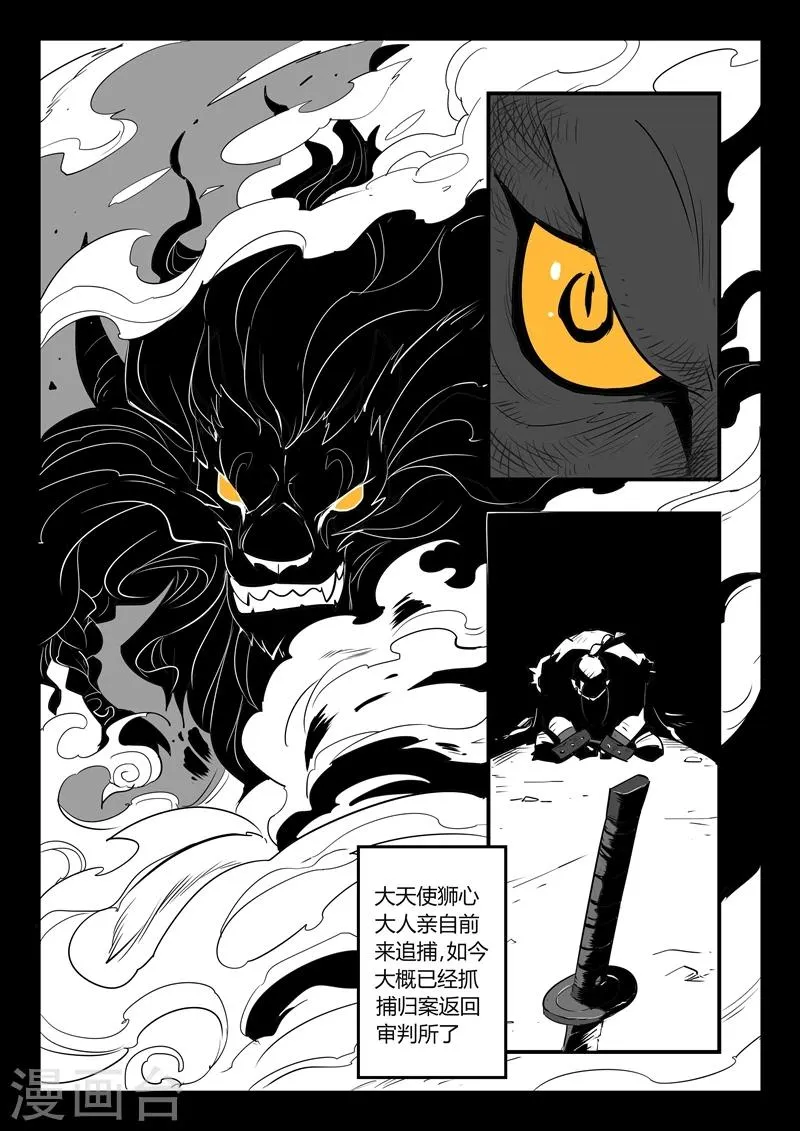 第38话 内讧 第4页