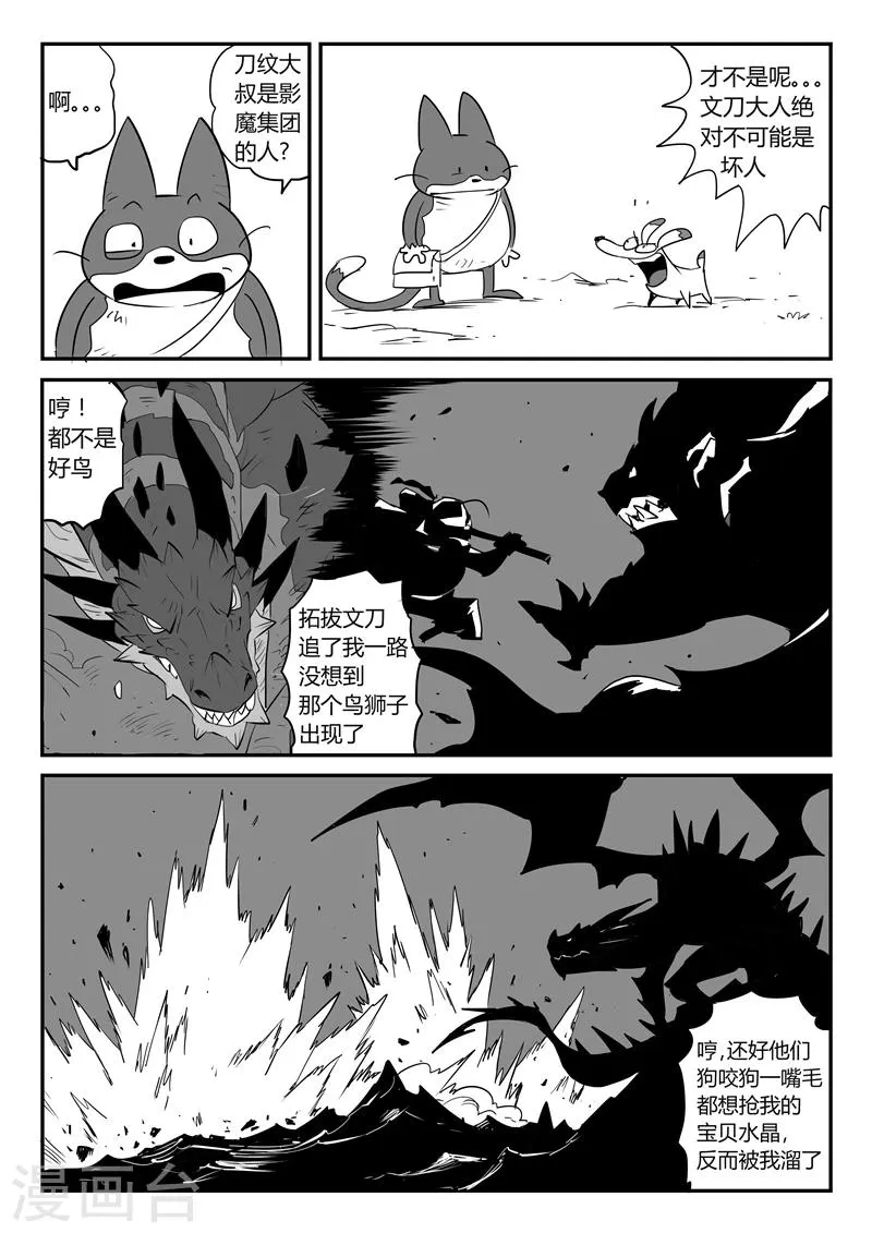 第38话 内讧 第5页