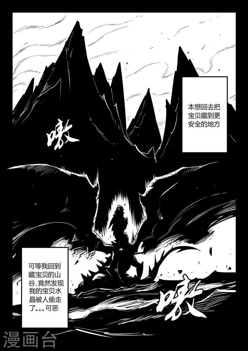 第38话 内讧 第6页