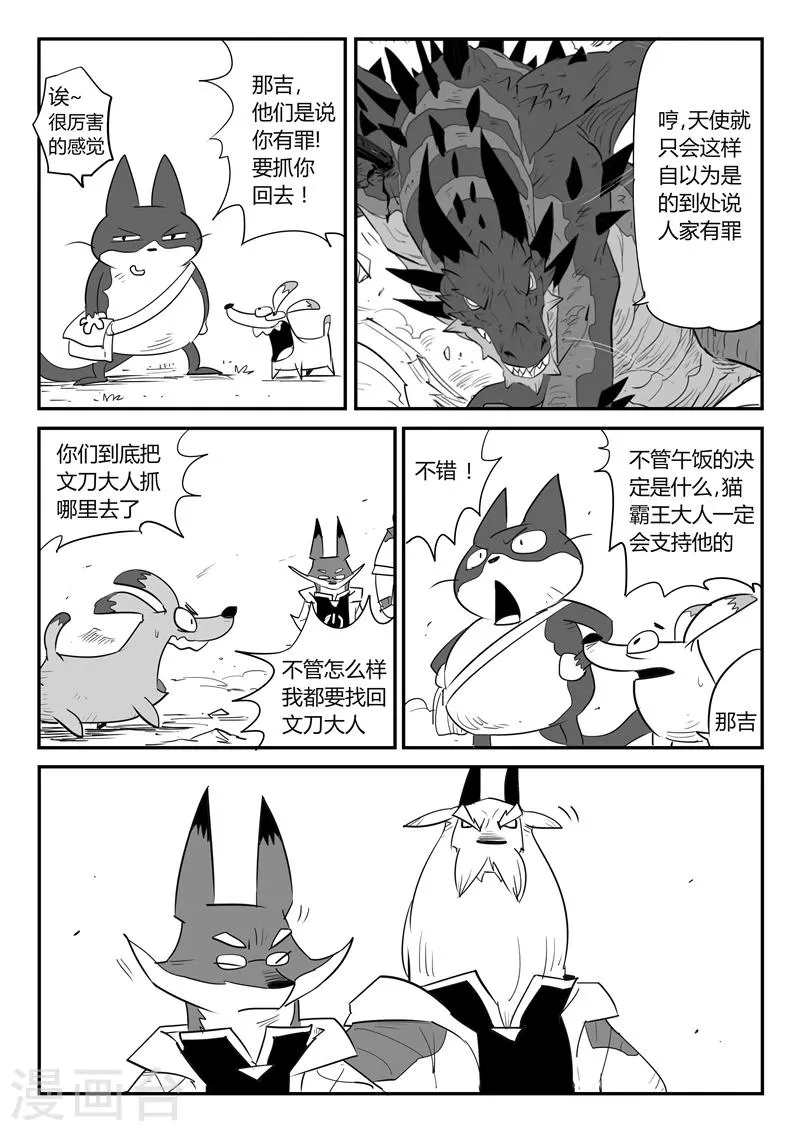 第38话 内讧 第8页