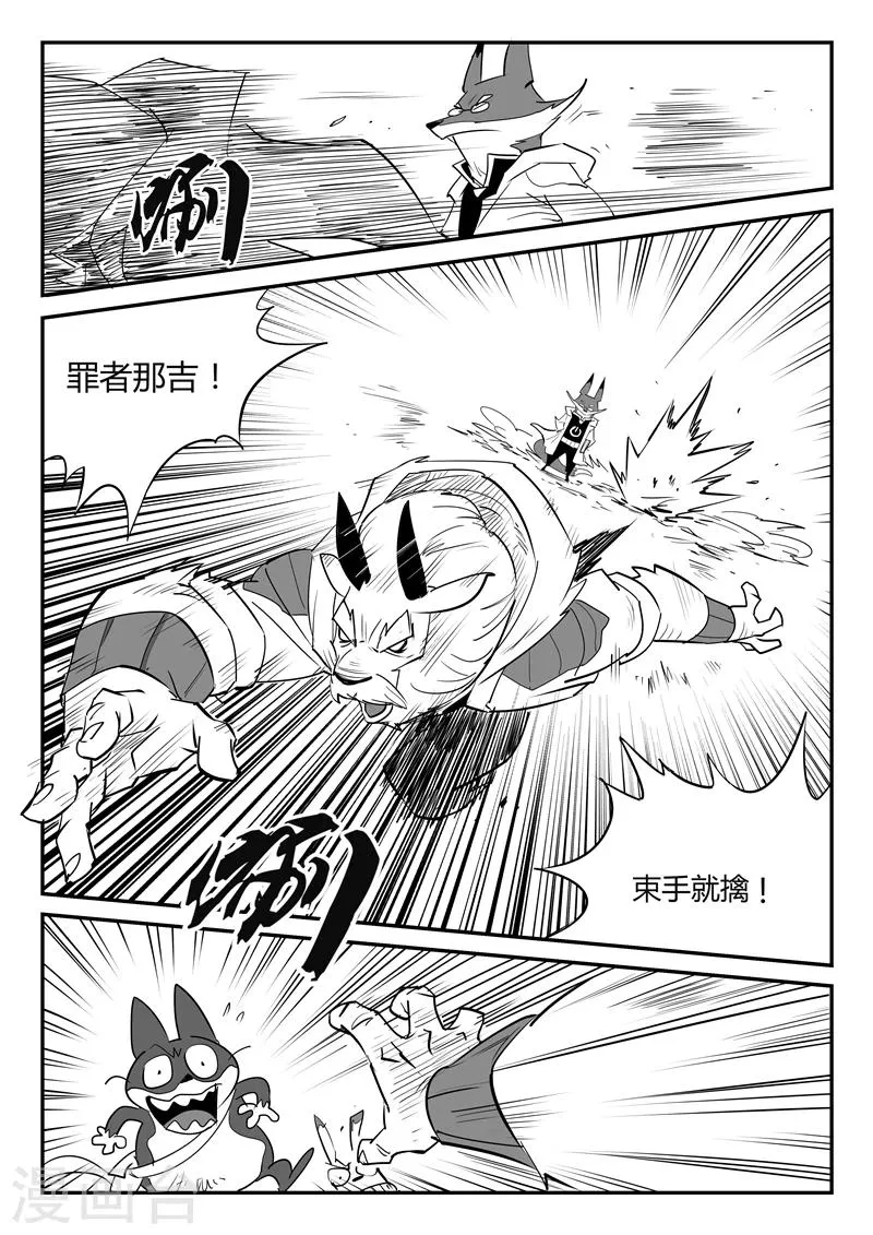 第38话 内讧 第9页