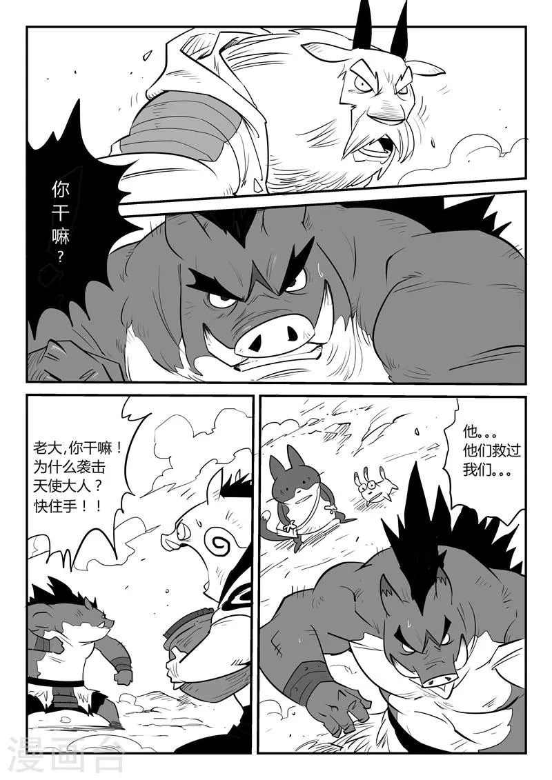 第38话 内讧 第12页
