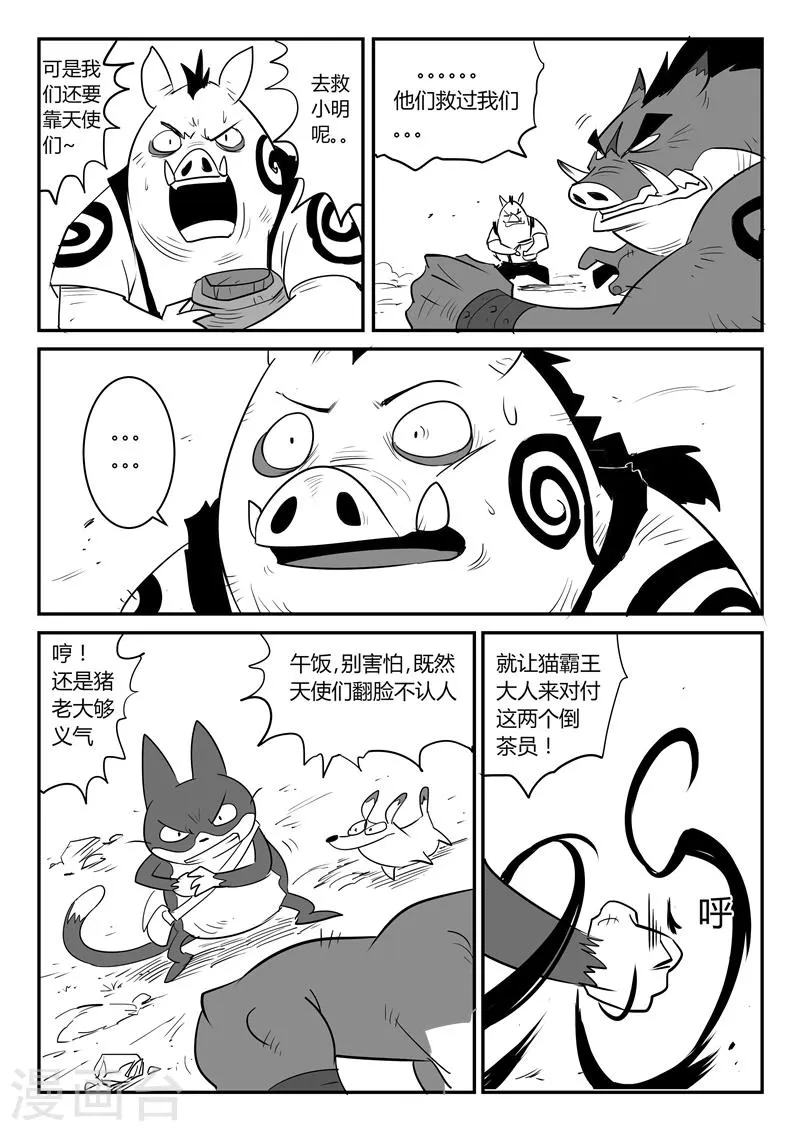 第38话 内讧 第13页