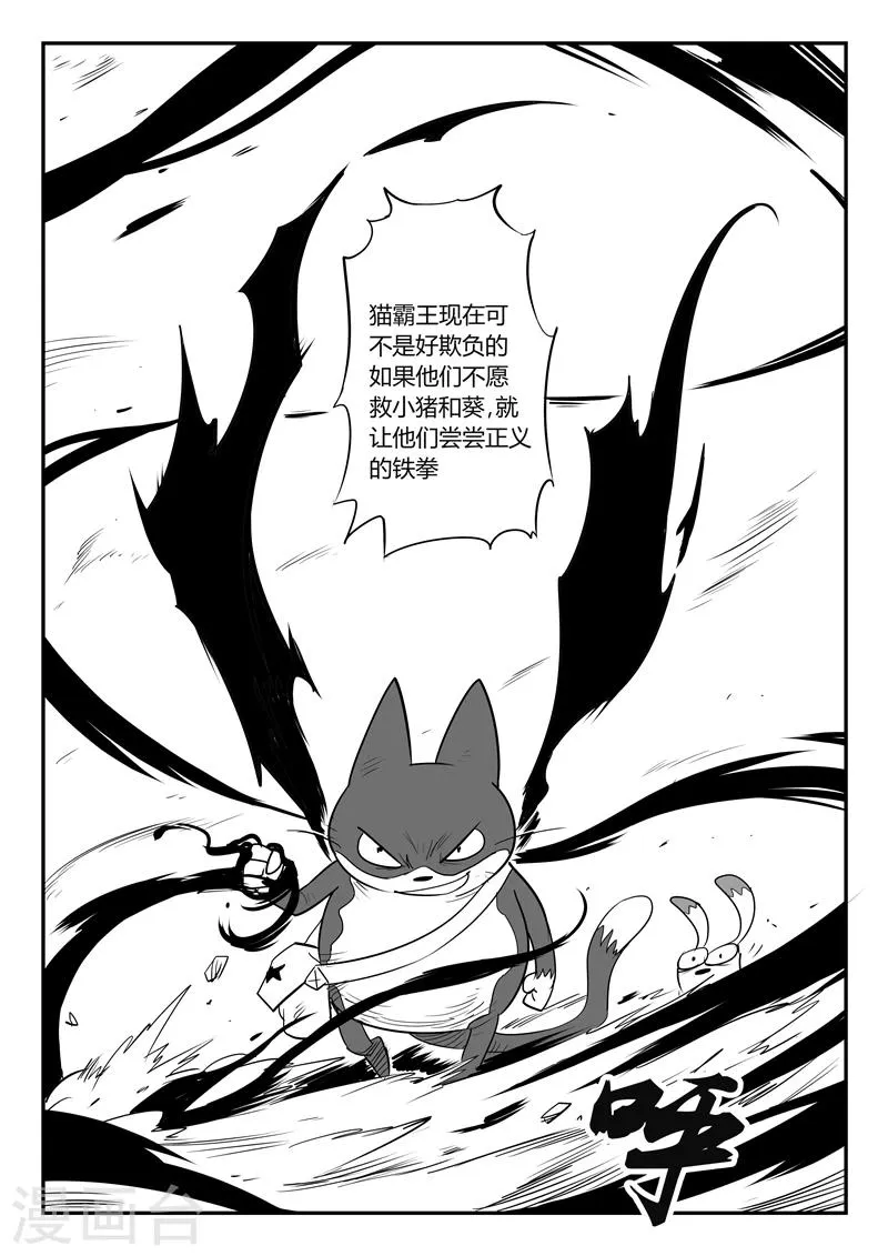第38话 内讧 第14页