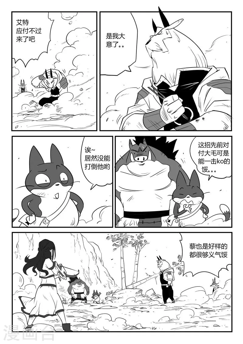 第40话 全员俘获 第3页