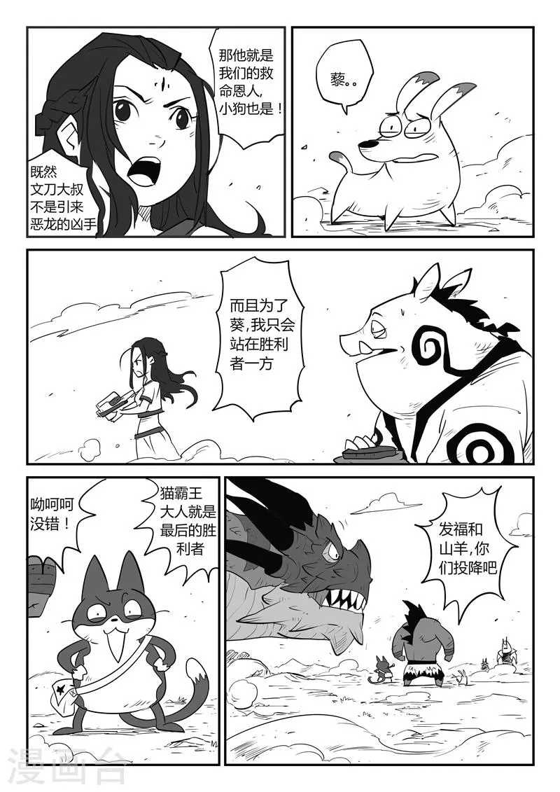 第40话 全员俘获 第4页