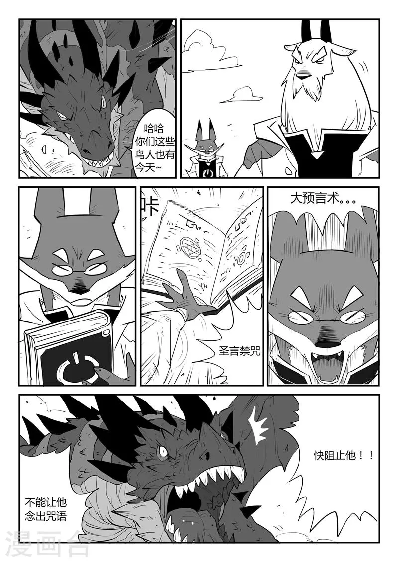 第40话 全员俘获 第5页
