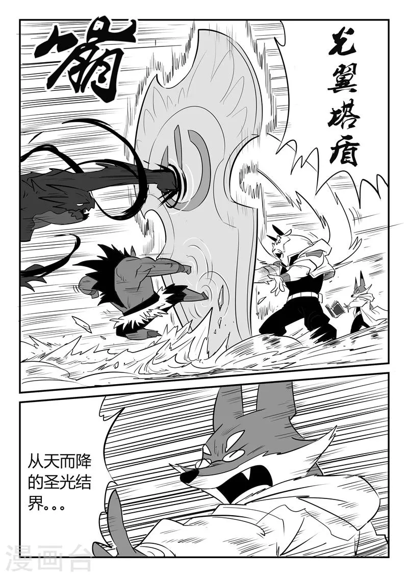 第40话 全员俘获 第8页