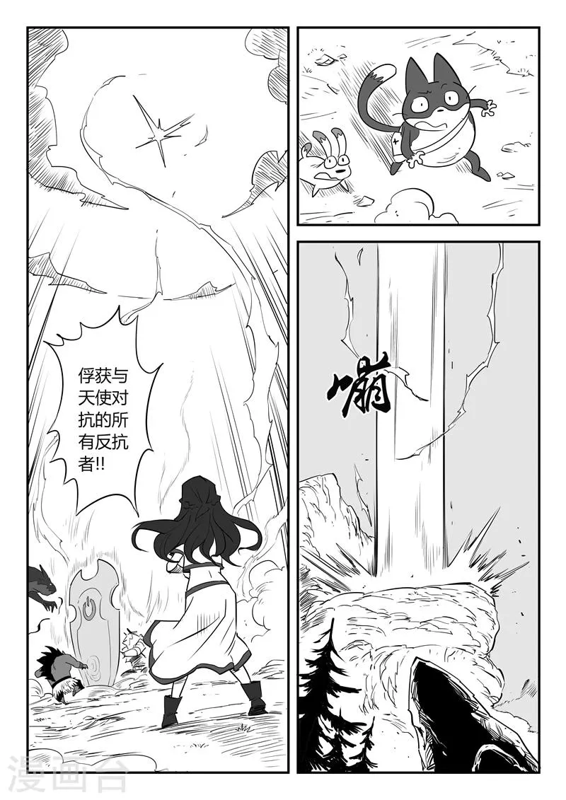 第40话 全员俘获 第9页