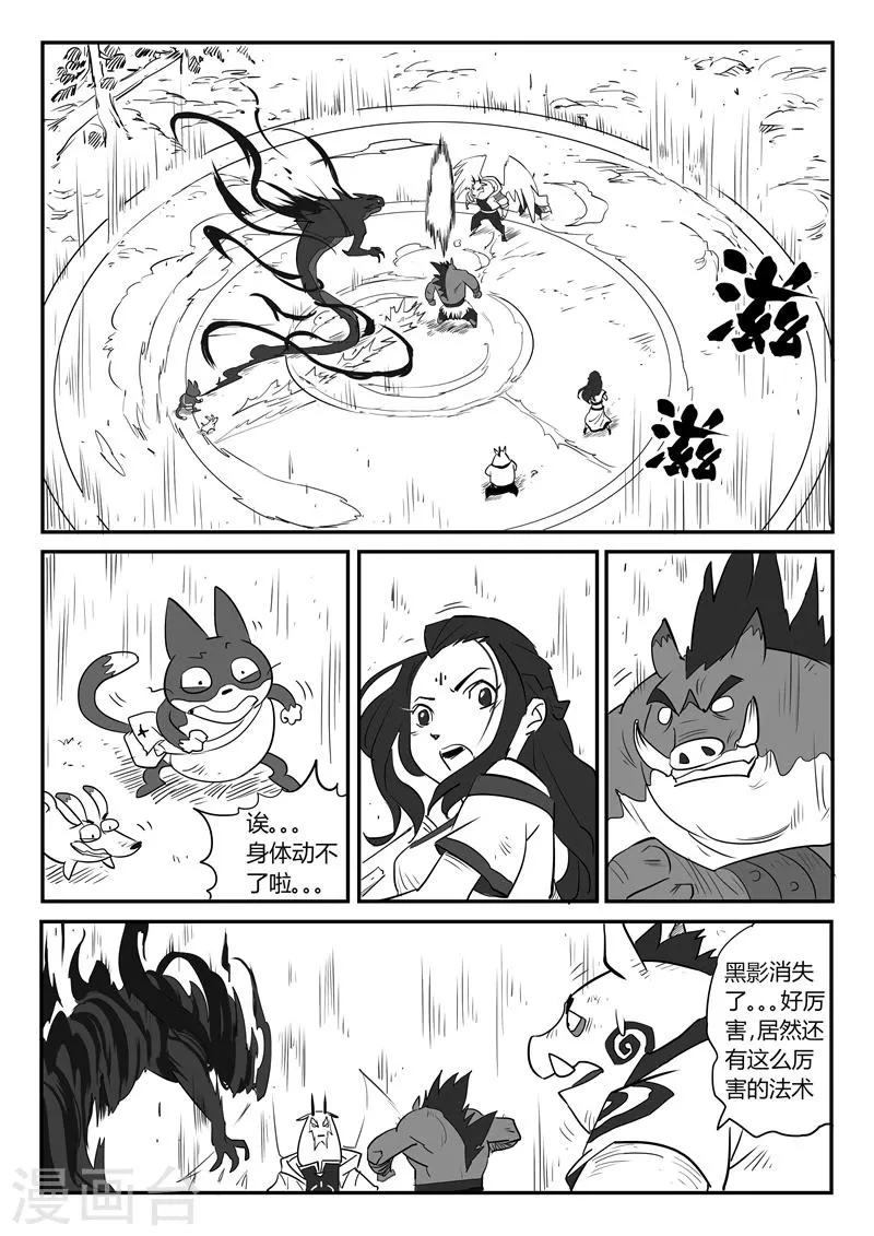 第40话 全员俘获 第10页