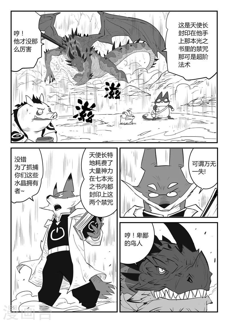 第40话 全员俘获 第11页