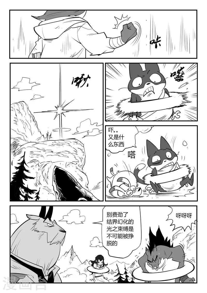 第40话 全员俘获 第12页