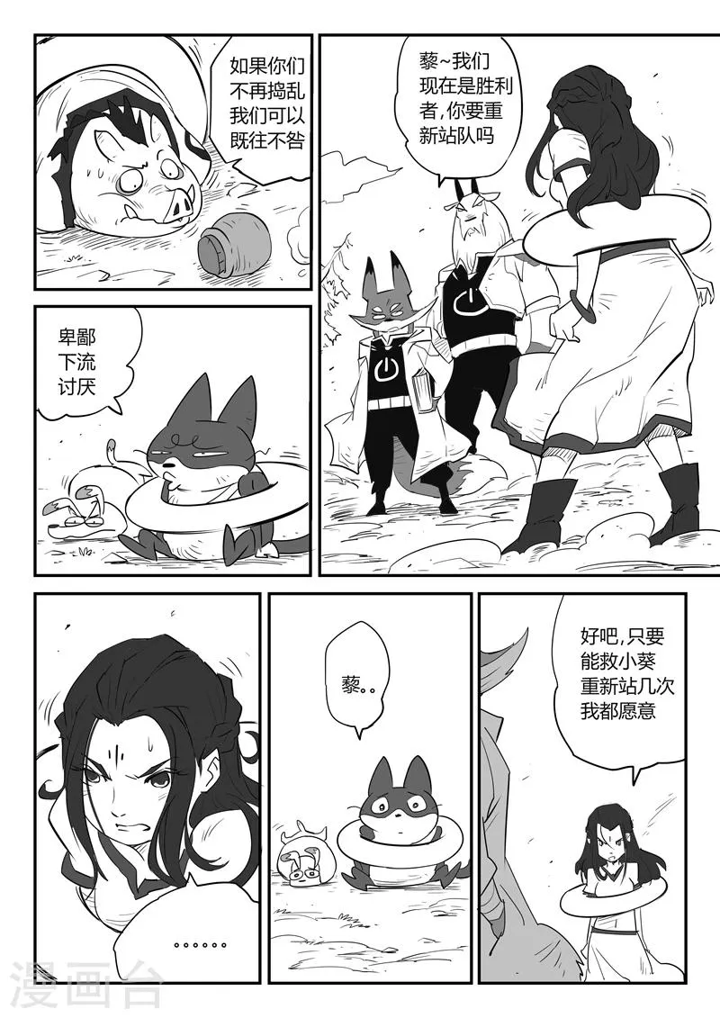 第40话 全员俘获 第13页