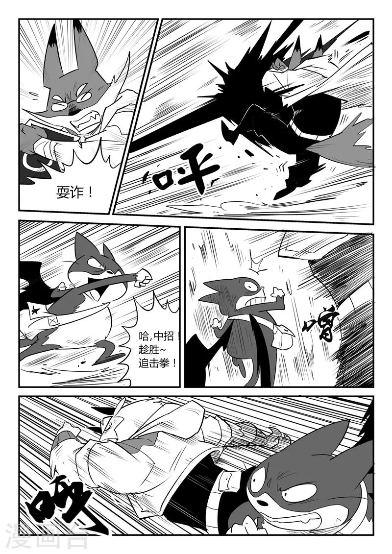 第39话 那吉的反击 第3页
