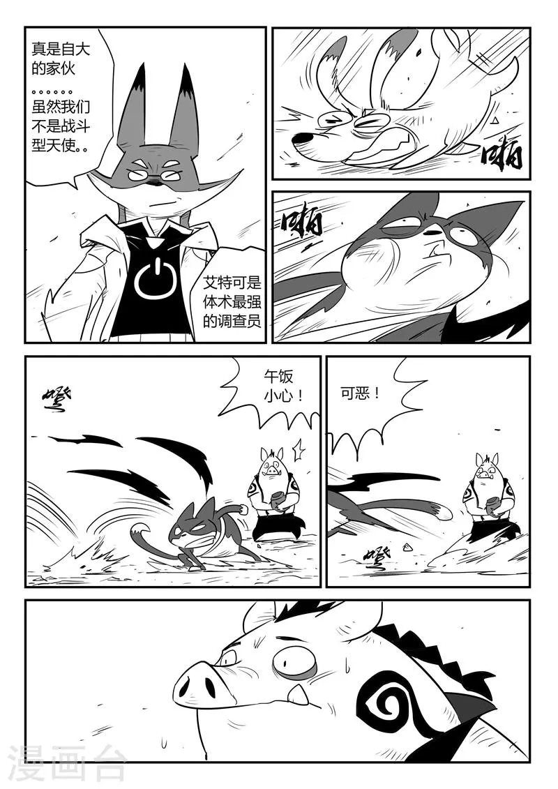 第39话 那吉的反击 第6页