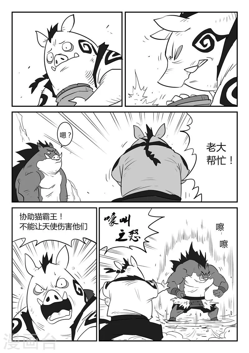 第39话 那吉的反击 第7页