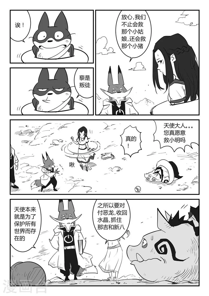 第41话 解封水晶之力 第1页
