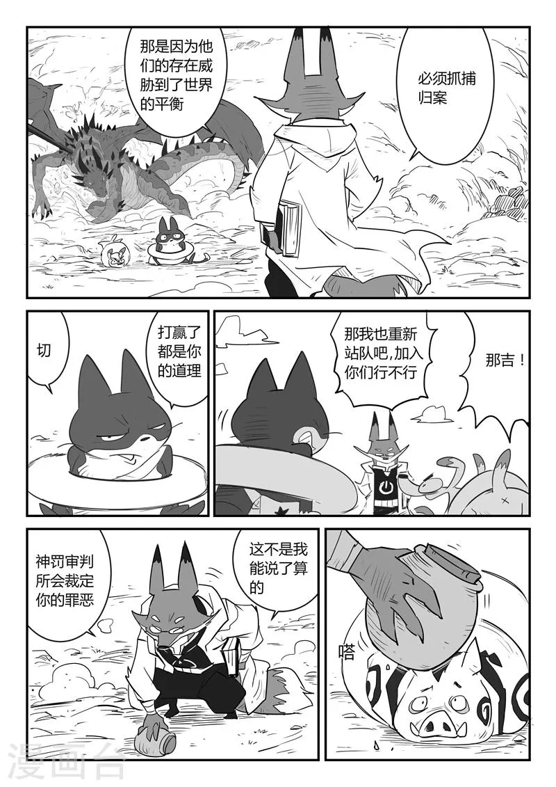 第41话 解封水晶之力 第2页