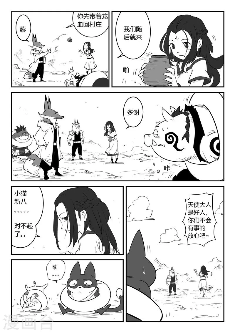 第41话 解封水晶之力 第3页