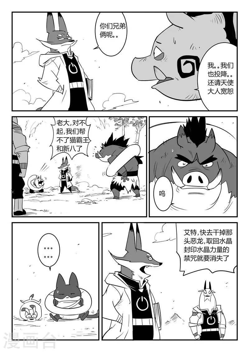 第41话 解封水晶之力 第4页