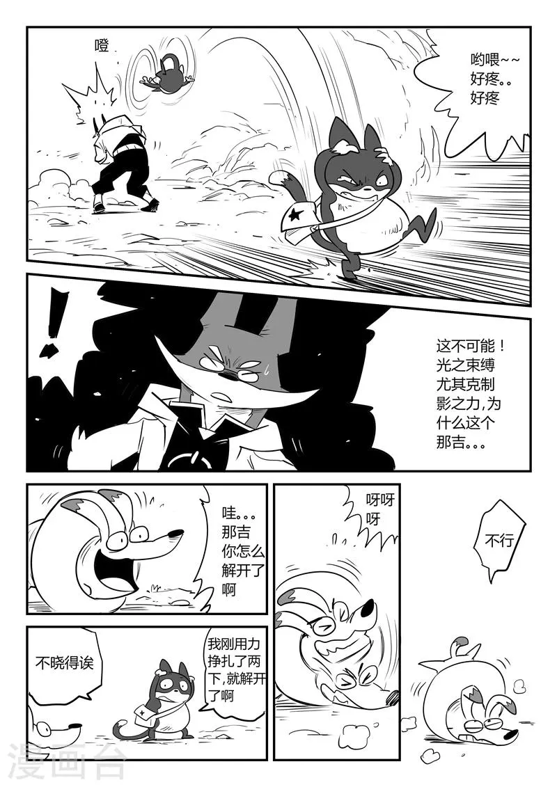 第41话 解封水晶之力 第7页
