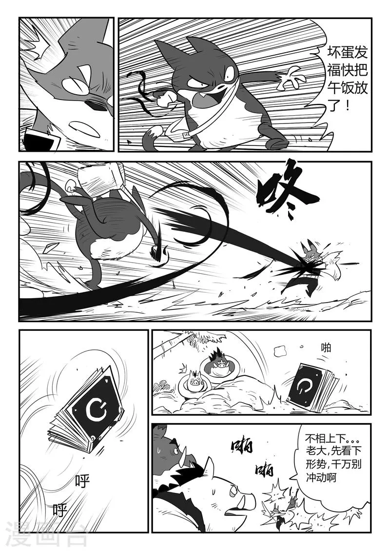 第41话 解封水晶之力 第8页